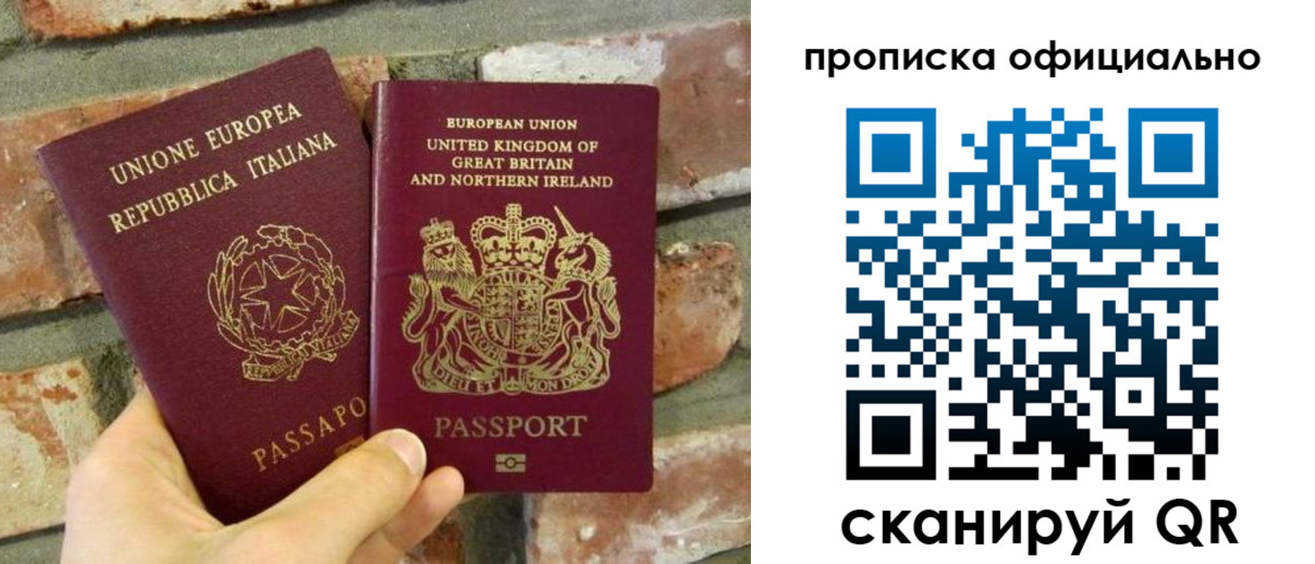 прописка паспорт в Северобайкальске