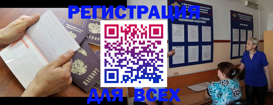 временная регистрация купить в Северобайкальске