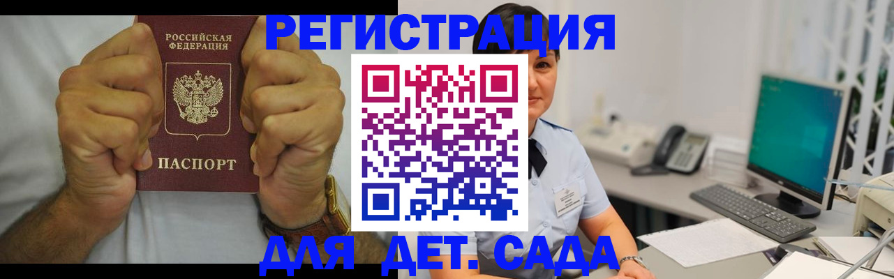 временная регистрация недорого в Северобайкальске