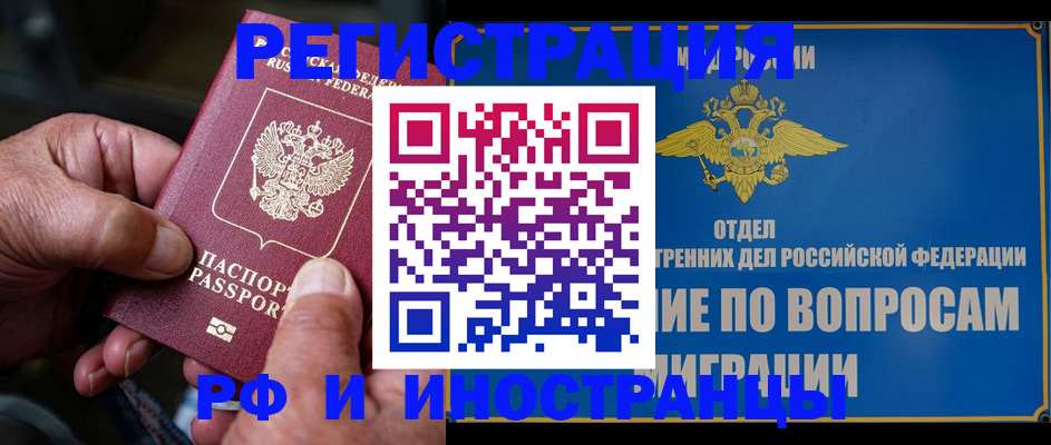 прописка штамп в Северобайкальске