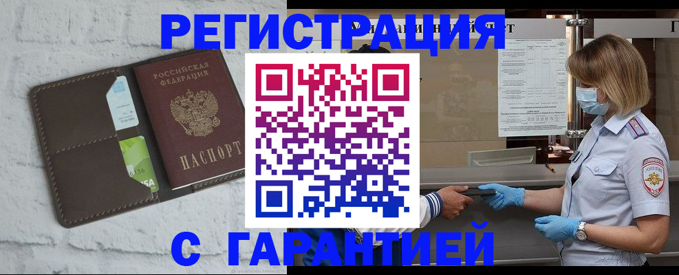 временная регистрация гарантия в Северобайкальске