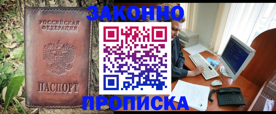 временная регистрация надежно в Северобайкальске