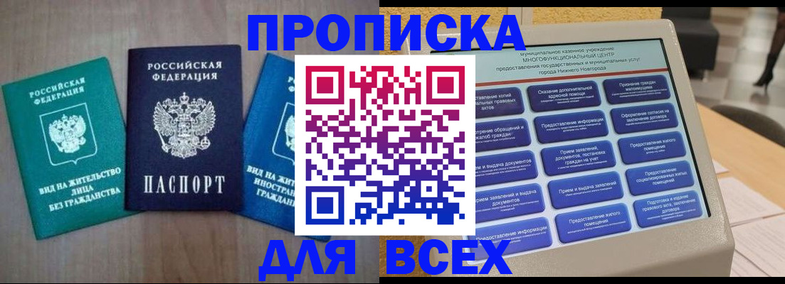 временная регистрация недорого в Северобайкальске